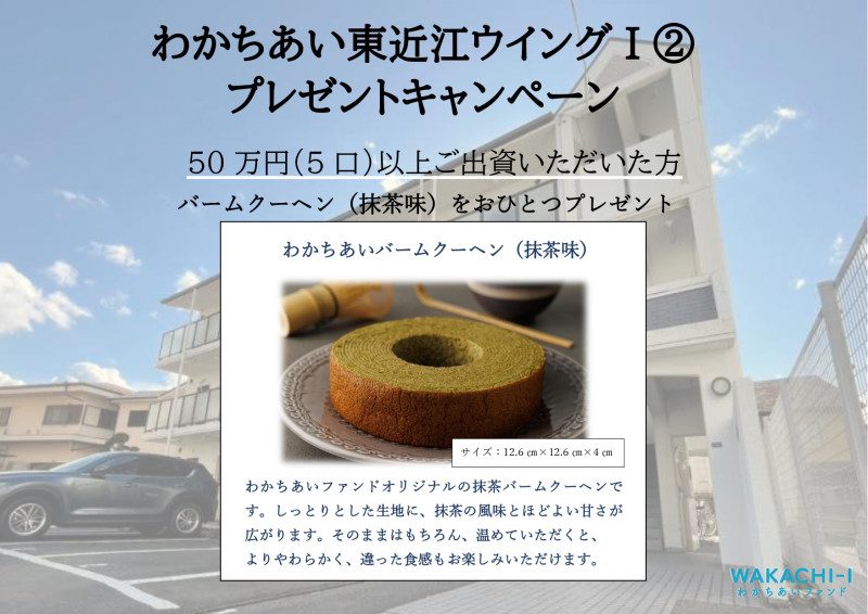 わかちあい東近江ウイングⅠ②