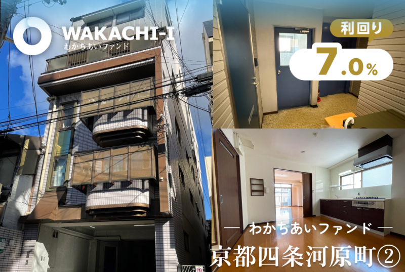 わかちあいファンド京都四条河原町②
