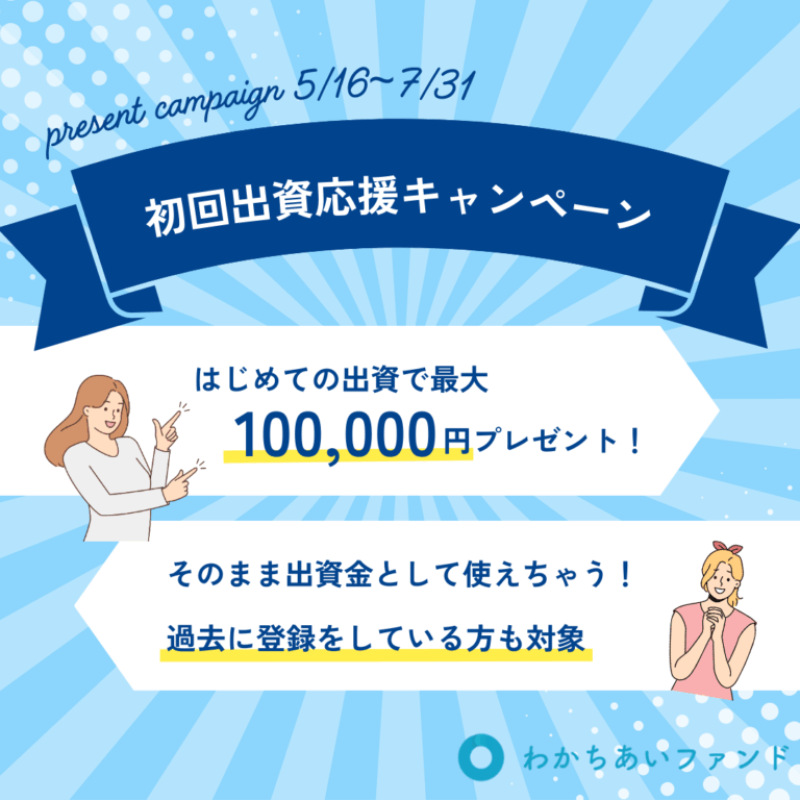 わかちあいファンドPJ南軽井沢第Ⅴ期