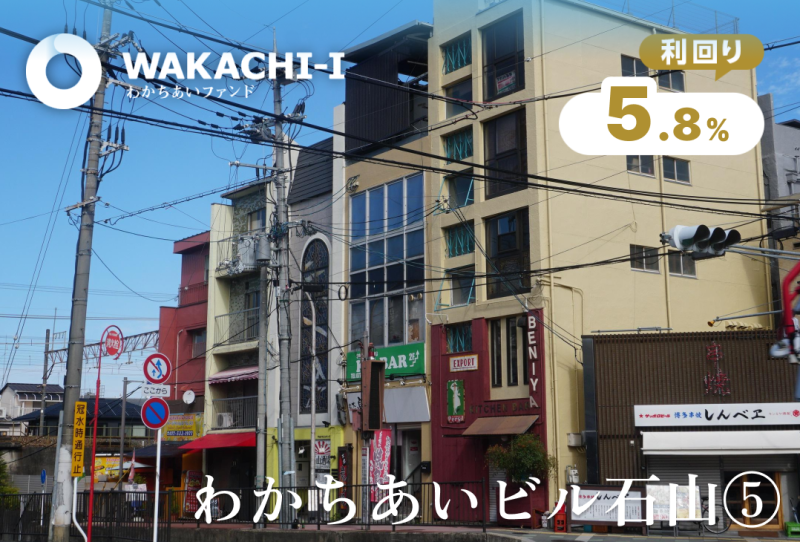 わかちあいビル石山④