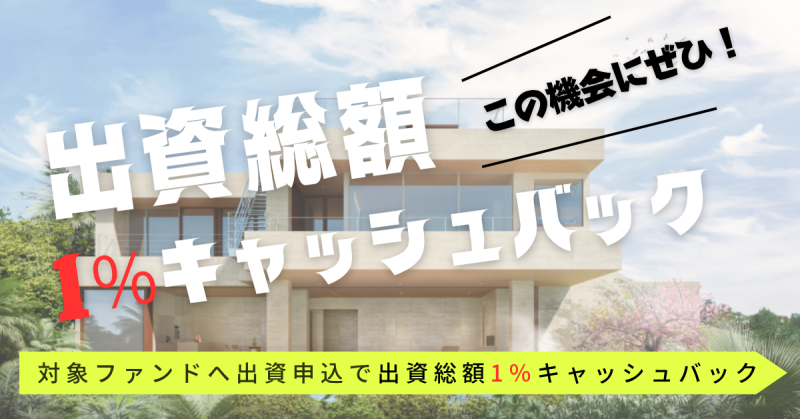 わかちあいファンド石垣島第Ⅴ期