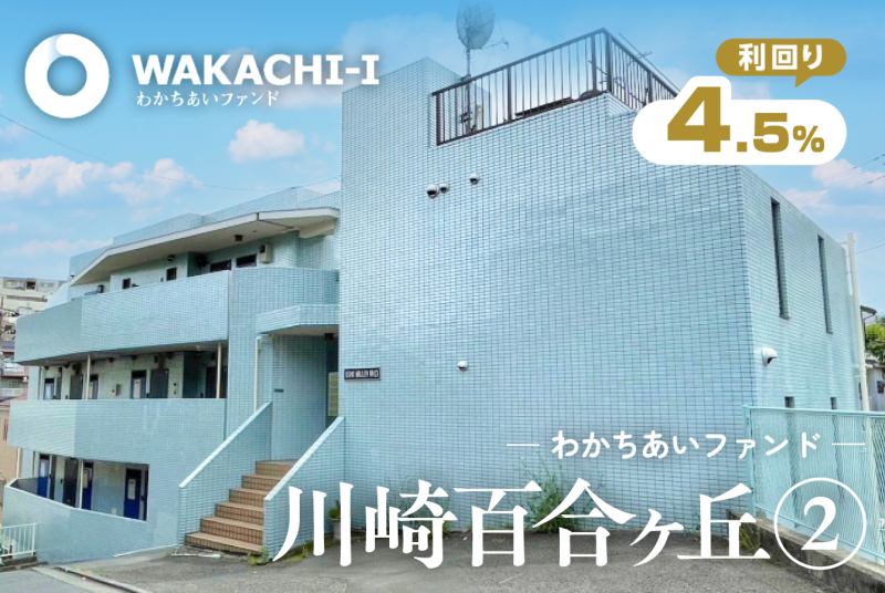 わかちあい川崎百合ヶ丘②