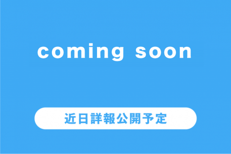 coming soon・・・