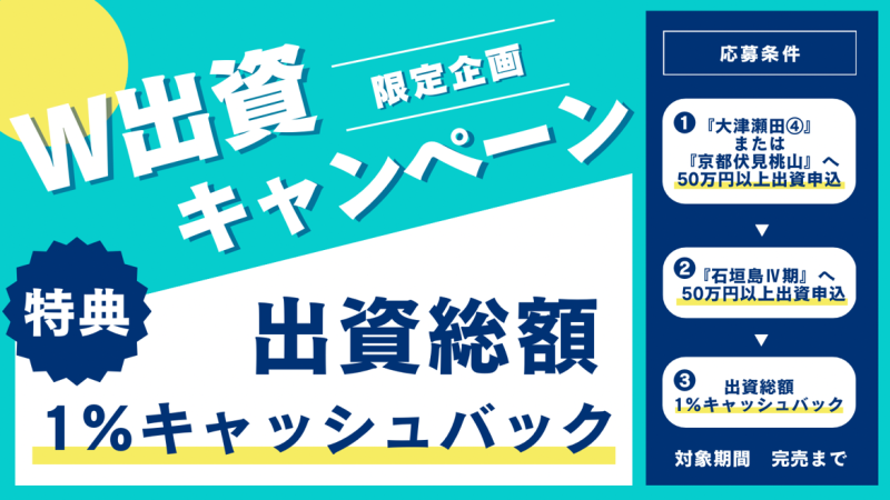 わかちあいファンド石垣島第Ⅳ期