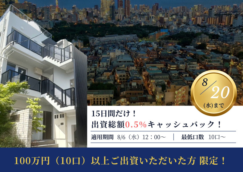 わかちあいファンド南青山（25周年記念商品）